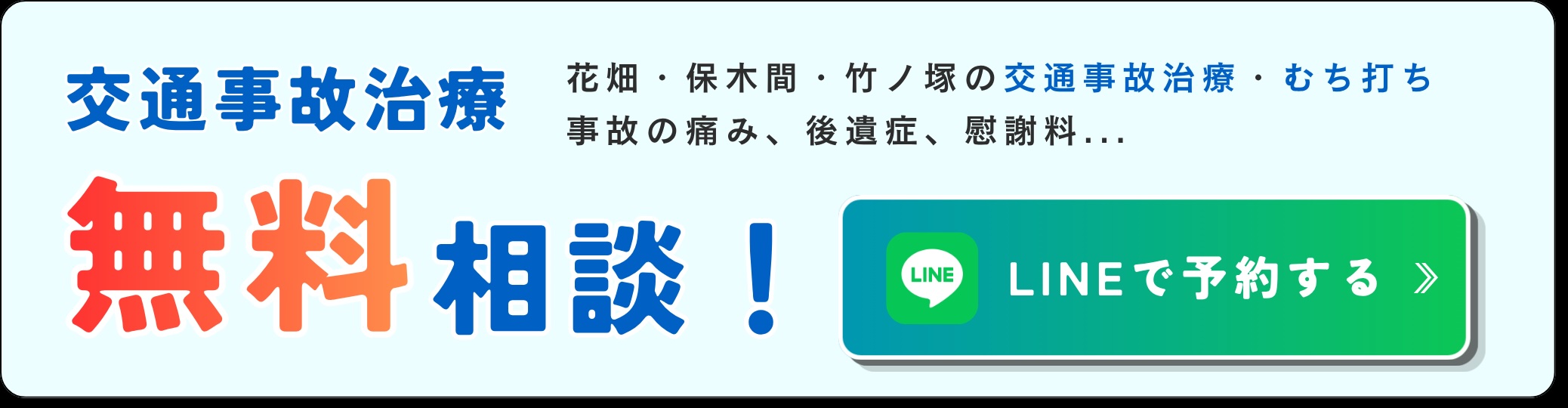 LINE友だち追加