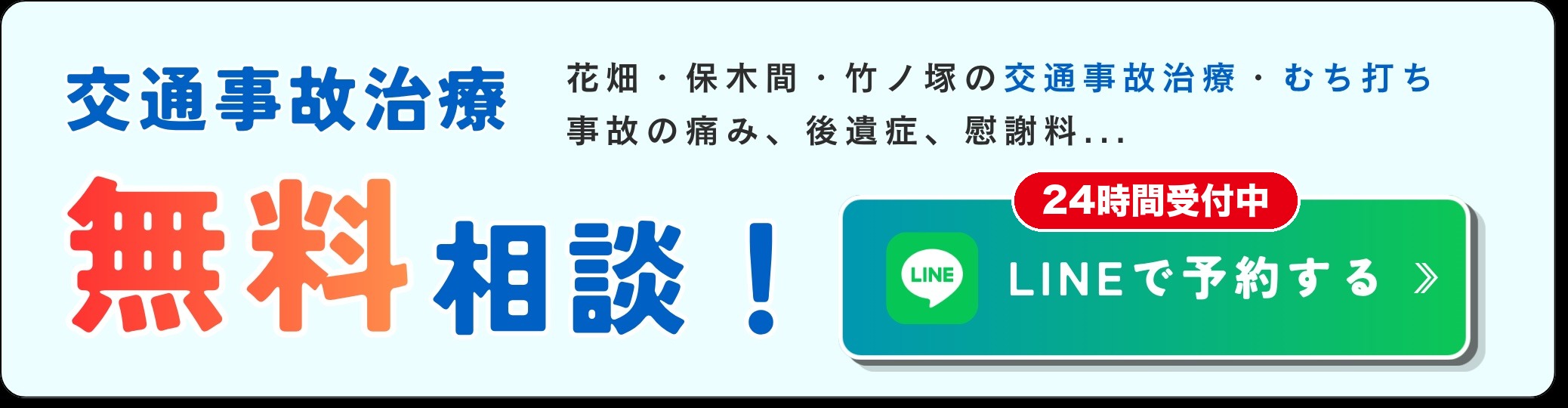 LINE友だち追加